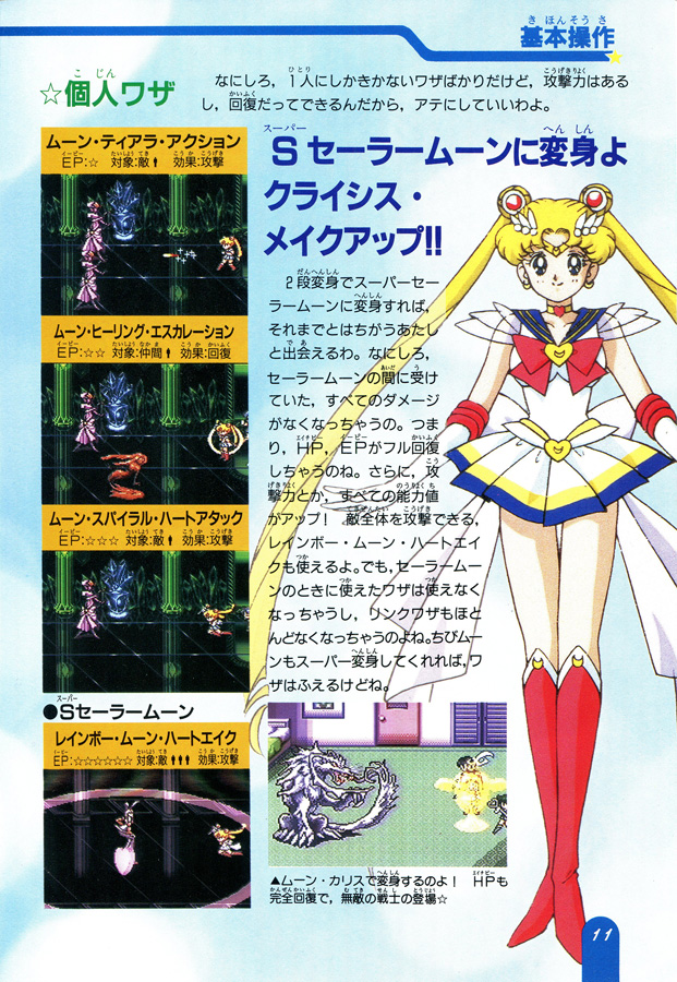 Sailor moon another story прохождение